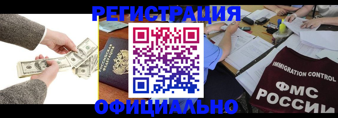 прописка в Абдулино