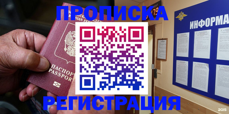 прописка гарантия в Абдулино