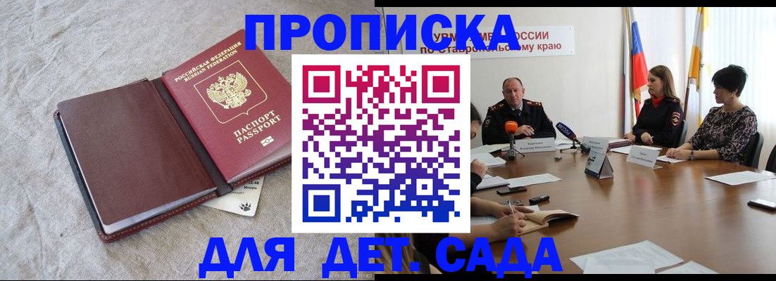 прописка ребенка в Абдулино